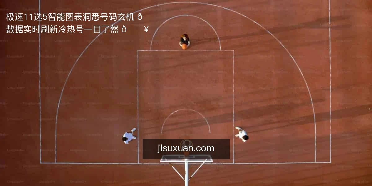 极速11选5