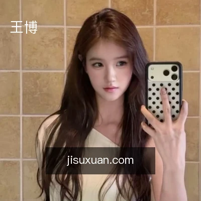 王博