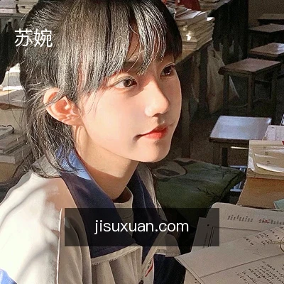苏婉